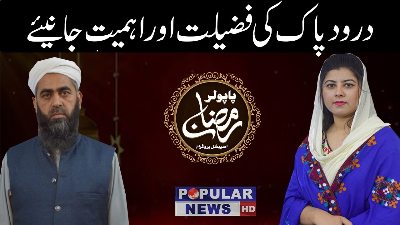 Ramzan Transmission 2020 Popular Ramzan 22th Ramzan Popular TV News 