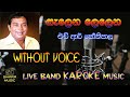 selena lelena | h r jothipala | without voice | karaoke | lyrics | #swaramusickaroke