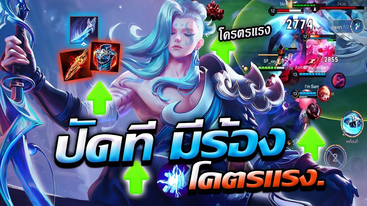 ROV : Tachi ป่า แพทช์นี้ โคตรเก่ง ปัดที ดาเมจเวอร์มาก!!!