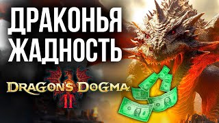 Dragon’s Dogma 2 - провал?