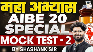 AIBE 20 special | Mock test -2 | महा अभ्यास | By Shashank Sir