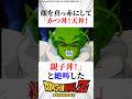 【ピッコロの挑戦】食いもんを絶叫するピッコロ #ドラゴンボールGT