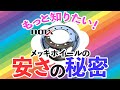 \もっと知りたい ! /  DOT-Xのメッキホイールの安さの秘密！