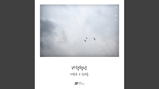 Download lagu Unexpected Flight (비행청년)