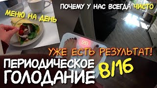 ПОХУДЕТЬ ОЧЕНЬ БЫСТРО 😨 ИНТЕРВАЛЬНОЕ ГОЛОДАНИЕ 8/16 ❤️ - новая ЖИЗНЬ / периодическое голодание / ПГ ПОХУДЕТЬ ОЧЕНЬ БЫСТРО 😨 ИНТЕРВАЛЬНОЕ ГОЛОДАНИЕ 8/16 ❤️ - новая ЖИЗНЬ / периодическое голодание / ПГ