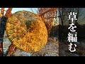草と編み針だけで“笠”を作ってみた #28 Primitive Japan