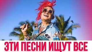 🔥 30 ЛУЧШИХ ПЕСЕН 2019 ГОДА // ЭТИ ПЕСНИ ИЩУТ ВСЕ 28 ФЕВРАЛЯ 2019