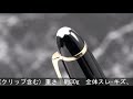 MONTBLANC モンブラン ボールペン マイスターシュテュック #161 ル･グラン