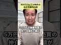 800万円以下の物件の仲介手数料の額