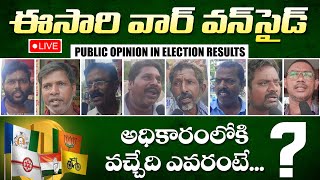 Talk On AP Next CM 2024 Elections AP | Who Will Win in Vijayawada Constituency | #publictalk