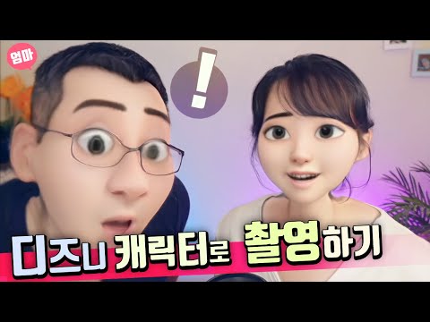 캐릭터로 변신해서 촬영하기. 얼굴 가리기. 스냅카메라 설치 및 사용법. 다양한 AI 효과로 영상 꾸미기. (2022)