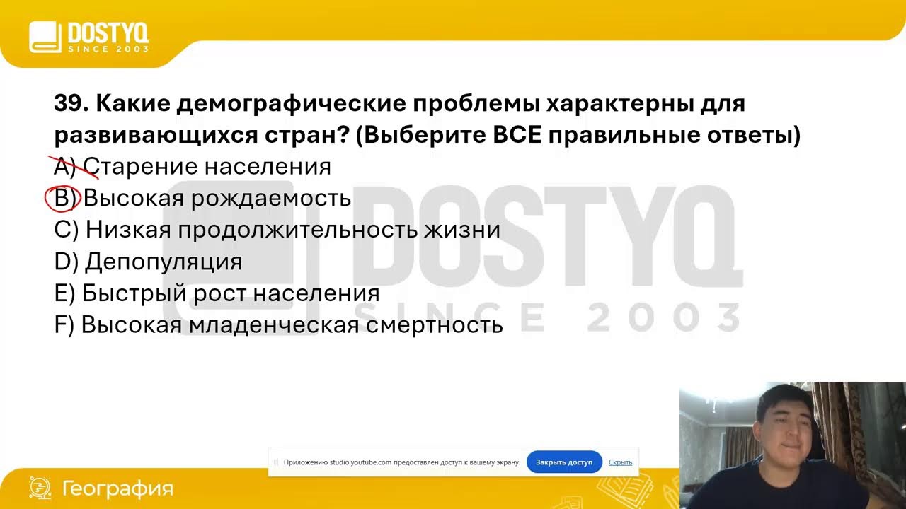 Разбор вариантов ЕНТ по географии №18 - География населения