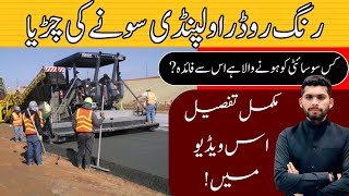 Who will Biggest Benefit Taker ? | Rawalpindi Ring Road Latest update | Complete Explained