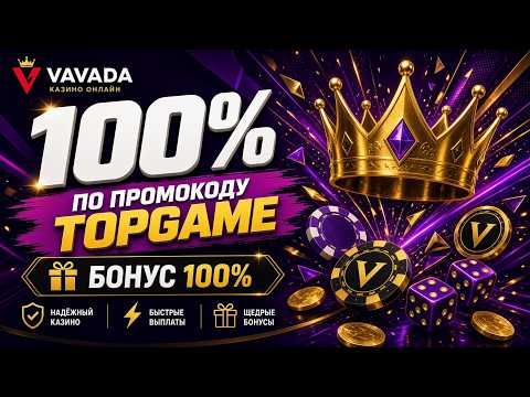 Вавада обзор: Все, что нужно знать о казино