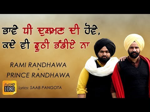 ਧੀ ਦੁਸ਼ਮਣ ਦੀ 🔴 DHEE DUSHMAN DI - LOK TATHH 🔴 RAMI RANDHAWA & PRINCE RANDHAWA 🔴 NEW THIS WEEK 2018