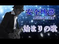 【安全地帯】まだ若く、まだ青く、でも確かだった「萠黄色のスナップ」