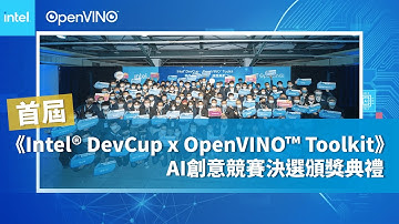 首屆《Intel® DevCup x OpenVINO™ Toolkit》AI創意競賽決選頒獎典禮，冠軍究竟獎落誰家？
