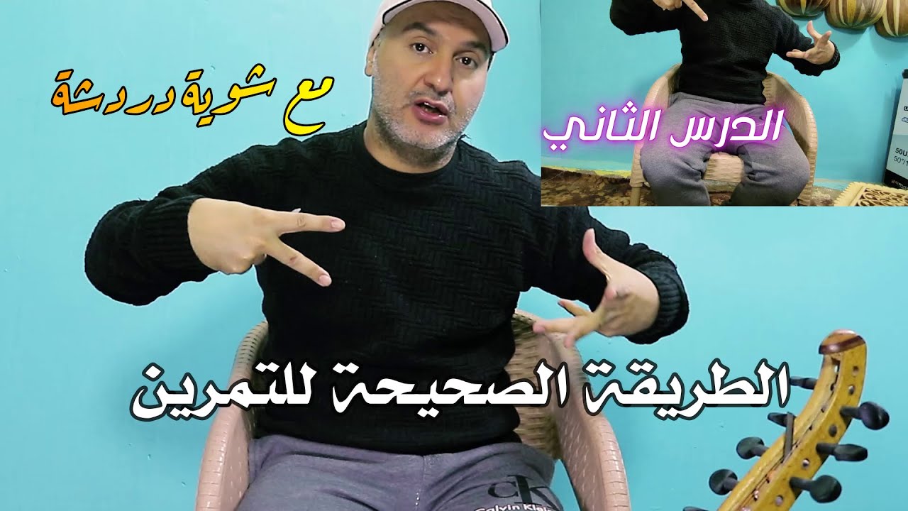 تمرين ريشة ثلاثية علي العود للمبتدئين(الدرس الثاني)