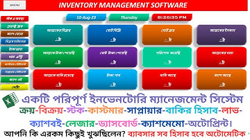 Excel Inventory Management Software |ক্রয়-বিক্রয়-স্টক-লেজার-লাভ-লস-ক্যাশবই-বাকির হিসাব-মেমো-প্রিন্ট|