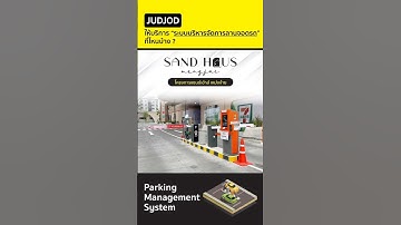 JUDJOD (จุดจอด) ให้บริการที่ไหนบ้าง? มาดูกัน