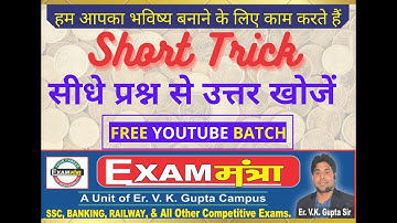 Maths Important Trick | 2022 l |गणित के महागुरु| Er V K Gupta Sir