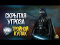 WoT Тройной Кулак - Юша - Заразный - Корзиныч