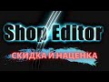 Масово додаємо знижки і націнку на прайс xml, yml, хlsx в програмі 🔥ShopEditor🔥