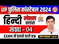 Up police 2024   for up police  part  04  newdiscoveracademypvtltdof001
