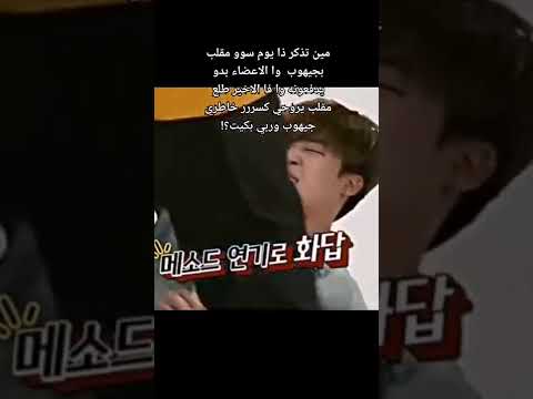 ثروباك لما بانقتان سووا مقلب بجيهوب يدفعون بيه لأن عود ضرب جيمين