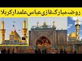 The holy sharine hazrat abbas as  roza ghazi abbas in karbala  karbala mola ghazi abbas