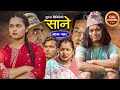 Sane  episode 148  may 28  2024 by suraj ghimire