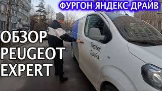 Peugeot Expert - Обзор в каршеринге Яндекс Драйв- Органы управления +ПРОМОКОД