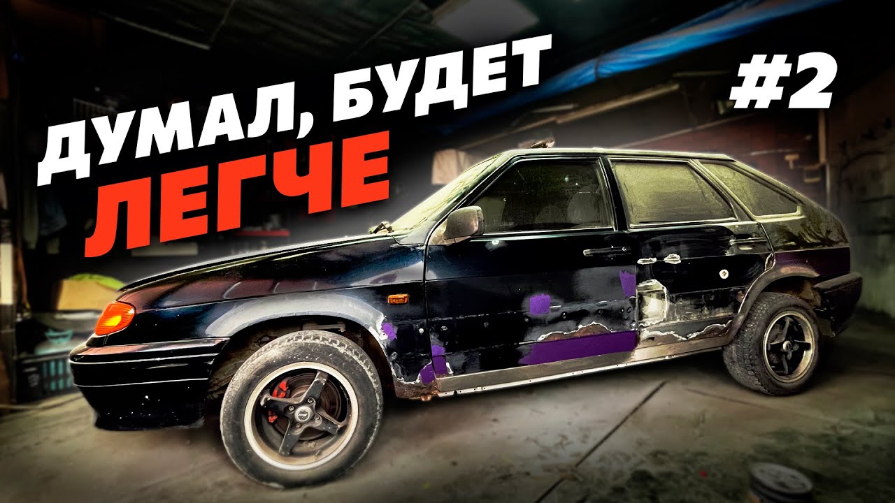 ЗАМЕНА порогов, удаление РЖАВЧИНЫ Ваз 2114. - YouTube