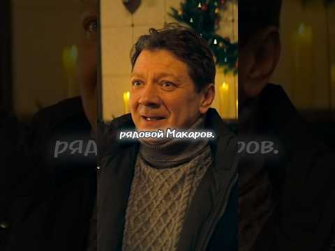 Сержант и рядовой встретились на Новый год спустя годы службы🥴 #новинка #фильм #кино #новыйгод