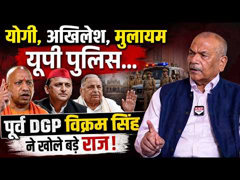 मिट्टी में मिला दूंगा से लेकर, अखिलेश और योगी के बुल्डोजर तक, पूर्व DGP का बड़ा खुलासा! Vikram Singh