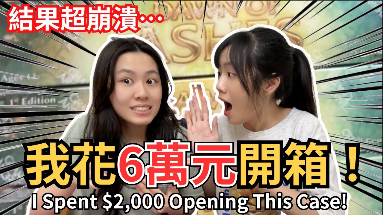 【Grand Archive 開箱】我花6萬元開箱！結果超崩潰