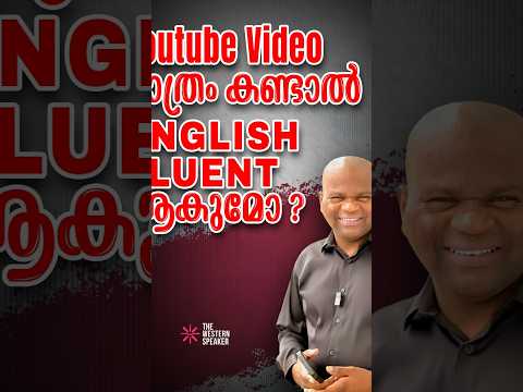 Want to Speak English Fluently? | the Western Speaker