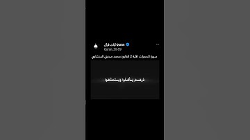 سورة الحجرات الآية 2 القارئ محمد صديق المنشاوي رحمه الله #استمعوا_وانصتوا_لعلكم_ترحمون  تلاوه