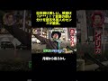 翻訳できない日本語の繊細さ。 #マツコ #月曜から夜ふかし #お笑い #おもしろ動画