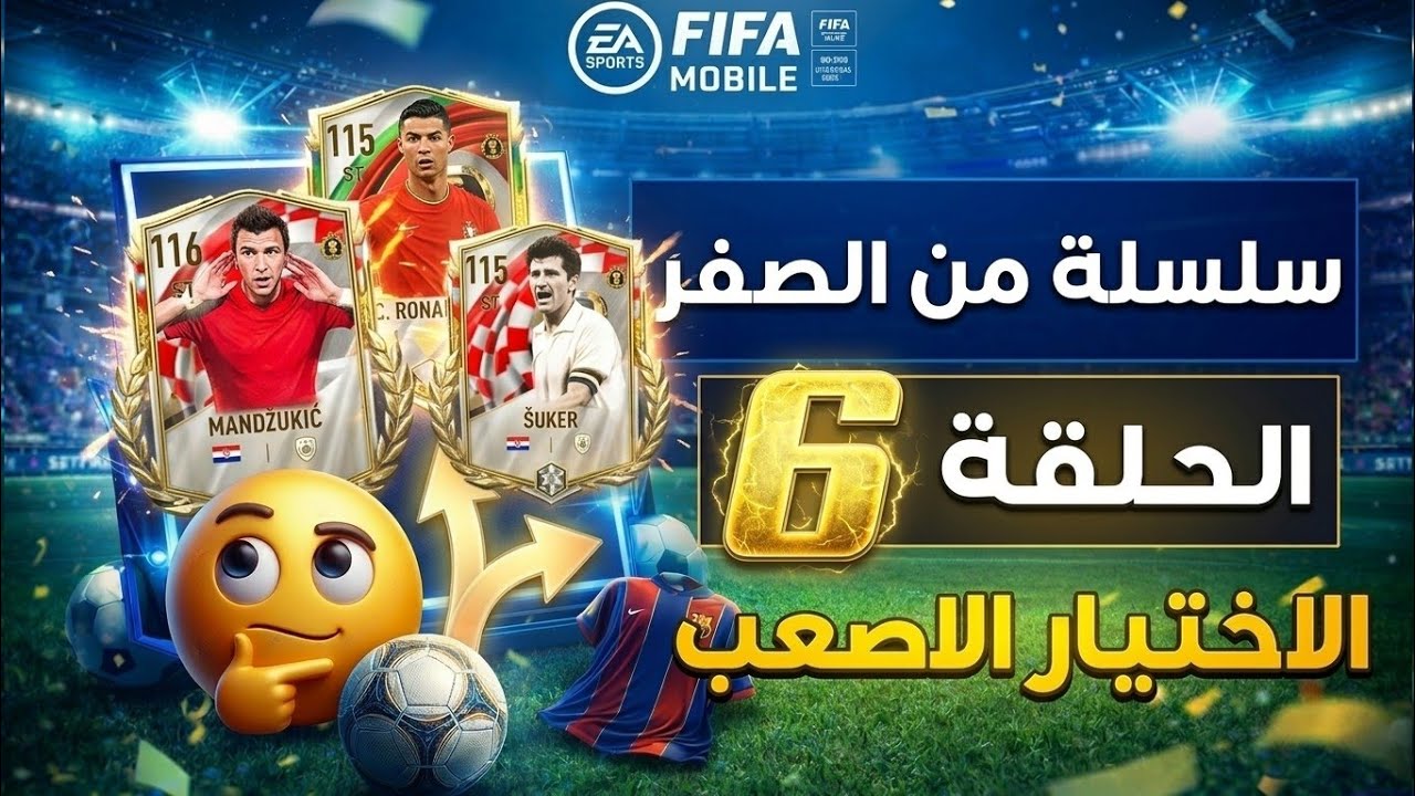 بدأت من الصفر في فيفا موبايل - الحلقة 6 | الحظ الاسطوري 😀