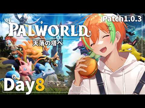 【パルワールド #8】天落エリアとかでかいクジラとか...🍊【夏野みつ/個人Vtuber】
