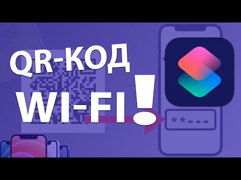 Video: QR kodini iPhone WiFi-da qanday topish mumkin?