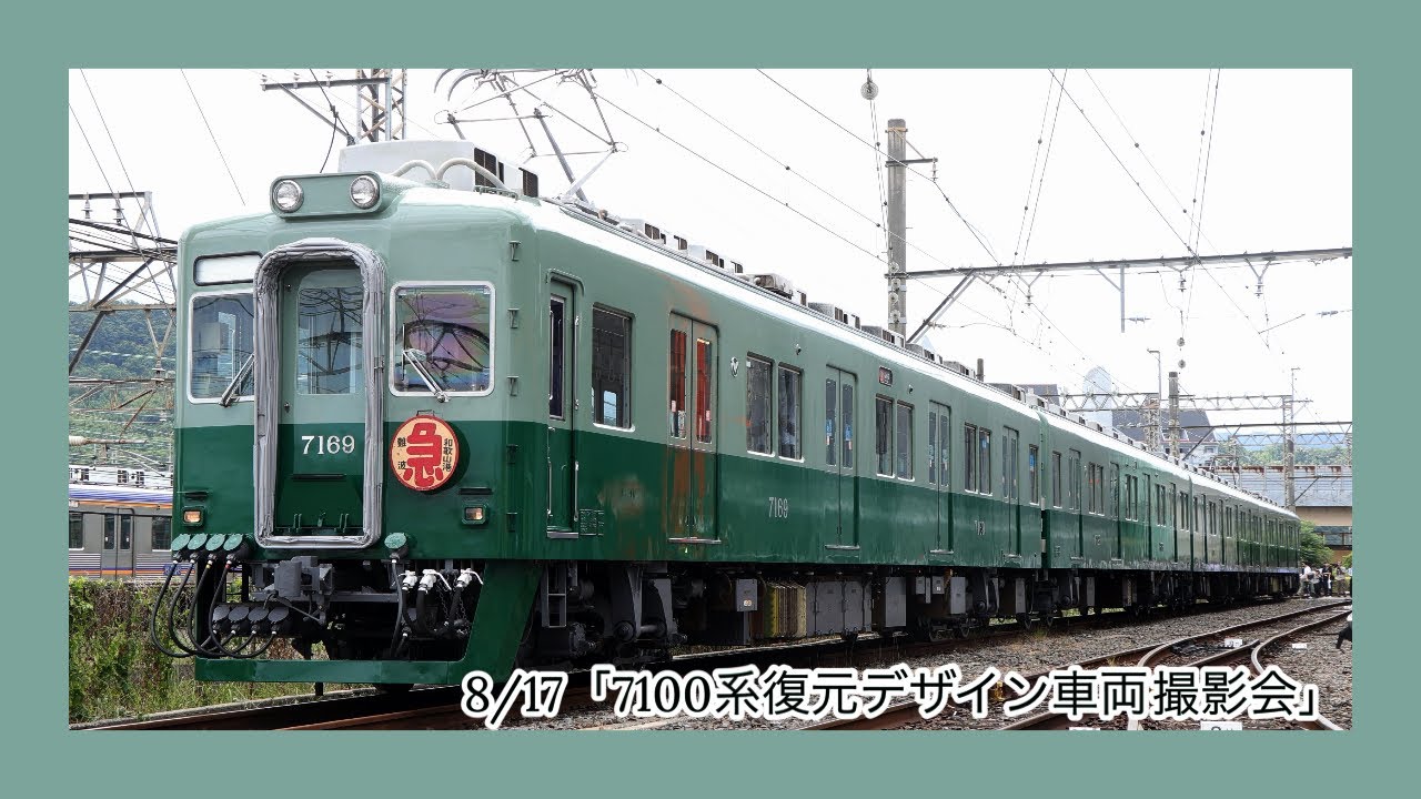 8/17「7100系復元デザイン車両撮影会」#鉄道 南海電鉄 - YouTube