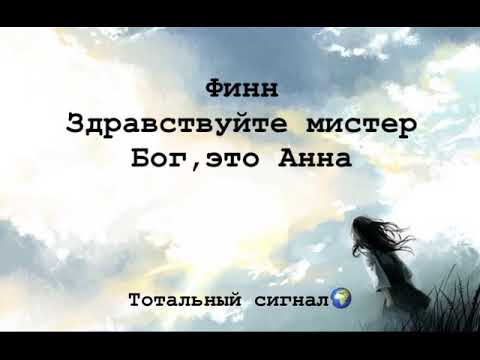 Ф и н н аудиокнига