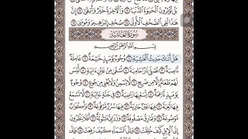سورة الأعلى عبدالله بصفر مكتوبة مكررة