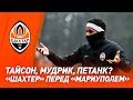 Нет времени на отдых! | Тайсон, Мудрик и подготовка к Мариуполю