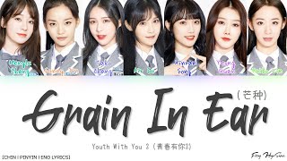 YOUTH WITH YOU 2 (青春有你2) - 芒种 (Grain In Ear) (Color Coded Chin|Pin|Eng Lyrics/歌词)