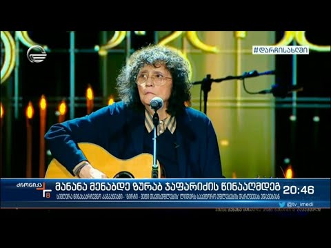 საავტორო უფლებების დარღვევა - მანანა მენაბდე ზურა გირჩი ჯაფარიძის წინააღმდეგ