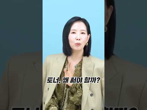 스킨, <strong>토너</strong> 써요? 말아요? 핵심만 정리 #skincare #피부관리