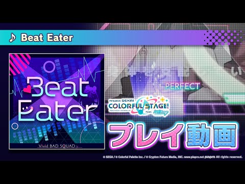 『Beat Eater』（難易度：HARD） プレイ動画を一部先行公開！